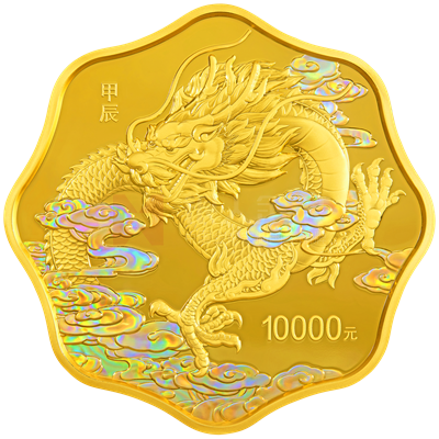 2024中國甲辰(龍)年1公斤梅花形金質紀念幣 2024中國甲辰(龍)年1公斤梅花形金質紀念幣