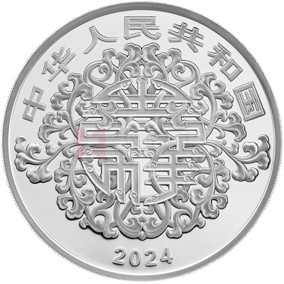 2024吉祥文化100克銀質紀念幣(生辰之喜)