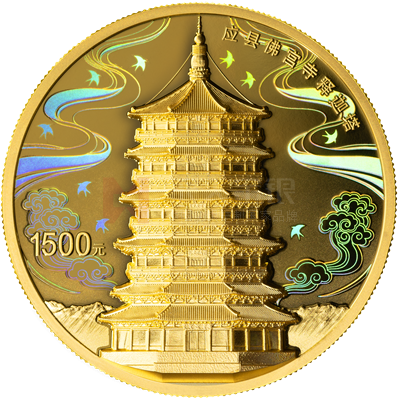 應縣佛宮寺釋迦塔100克金質紀念幣 應縣佛宮寺釋迦塔100克金質紀念幣