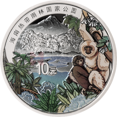 海南熱帶雨林國家公園30克銀質紀念幣 海南熱帶雨林國家公園30克銀質紀念幣