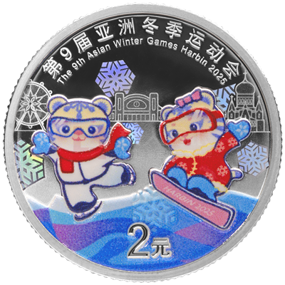 第9屆亞洲冬季運動會5克銀質紀念幣 第9屆亞洲冬季運動會5克銀質紀念幣
