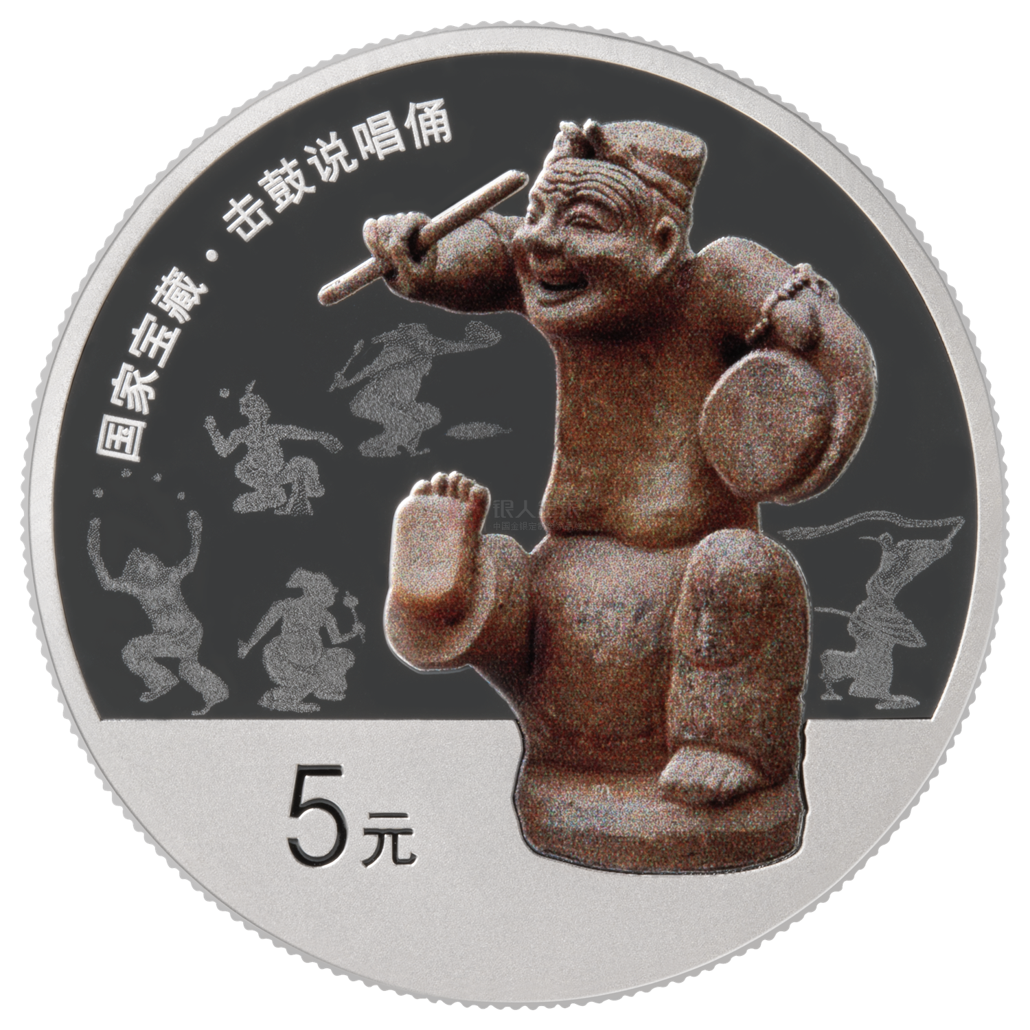 國家寶藏(統一氣象)15克銀質紀念幣-說唱俑 國家寶藏(統一氣象)15克銀質紀念幣-說唱俑