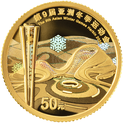 第9屆亞洲冬季運動會3克金質紀念幣 第9屆亞洲冬季運動會3克金質紀念幣