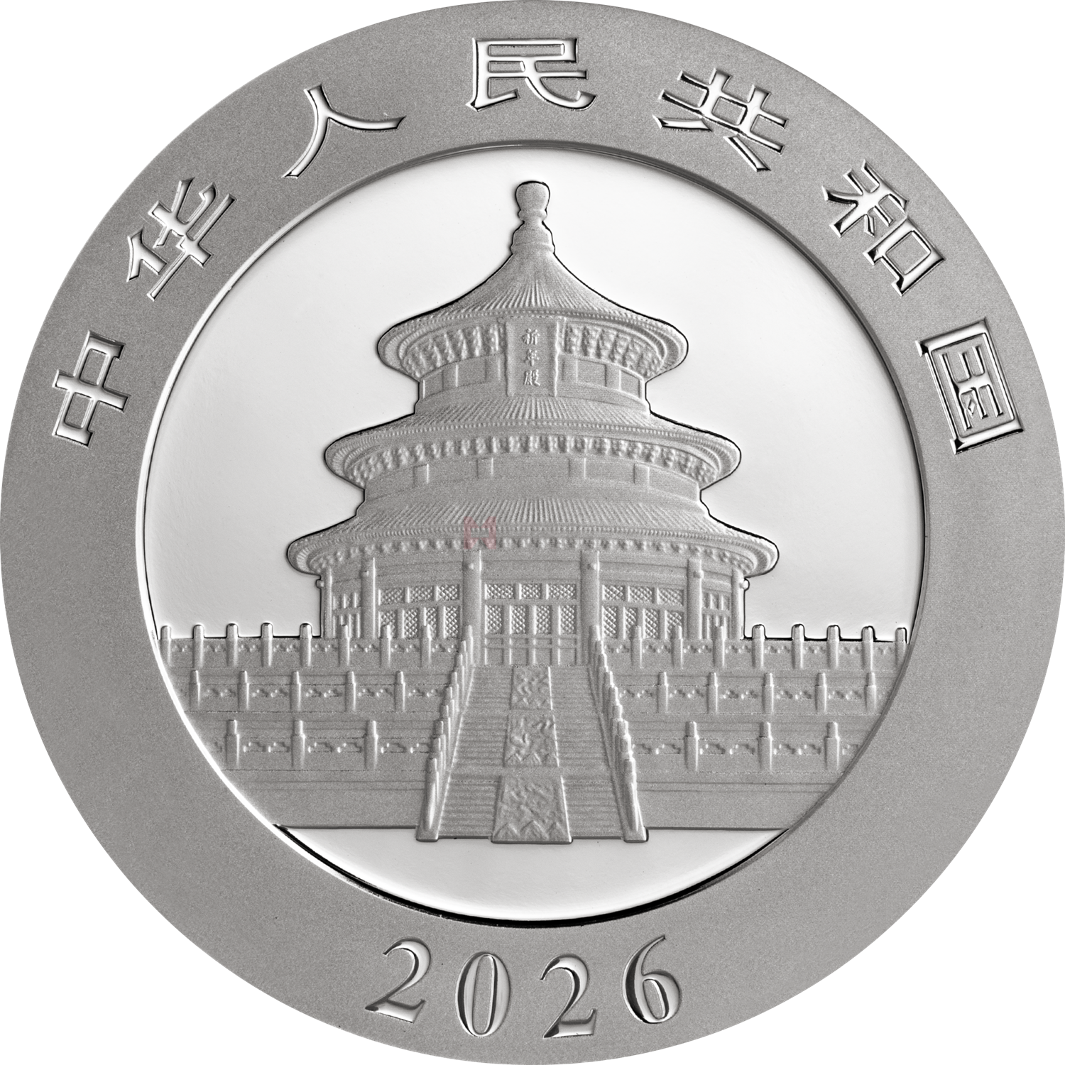2026版熊貓30克普制銀質(zhì)紀念幣