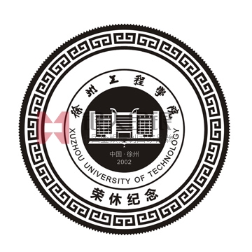 江蘇徐州工程學院紀念幣定制 江蘇徐州工程學院紀念幣定制